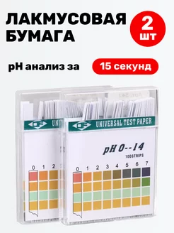 Лакмусовая бумага (pH тест) от 0 до 14 pH - 2 шт