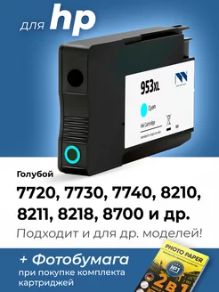 Картридж к HP 7740, 7720, 8210, 8730, 7730, 8710 (953XL)