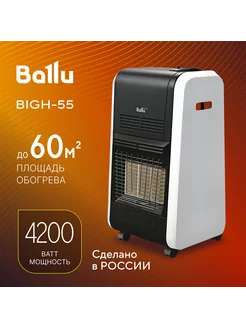 Инфракрасный обогреватель газовый BIGH-55