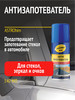 Антизапотеватель для стекол зеркал очков 140 мл бренд ASTROhim продавец Продавец № 296222