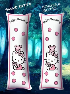 Подушка длинная Дакимакура Hello Kitty Хеллоу Китти 150х50