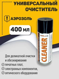 Универсальный очиститель аэрозоль CLEANER 400 мл