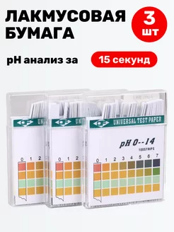 Лакмусовая бумага (pH тест) от 0 до 14 pH - 3 шт