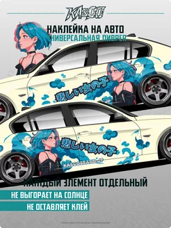 Наклейка на авто ливрея Аниме Itasha