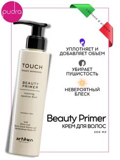 Уплотняющий питательный крем для волос Beauty Primer