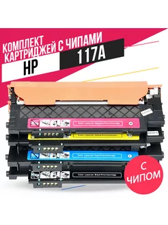 Комплект картриджей HP 117A с чипом W2070 W2071 W2072 W2073