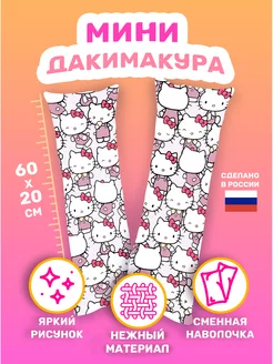 Подушка Дакимакура мини принт Hello Kitty Хеллоу Китти 60х20