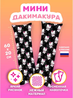 Подушка Дакимакура мини Hello Kitty 60х20