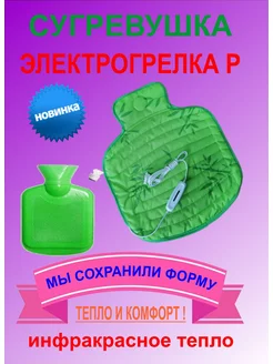 Электрогрелка Р