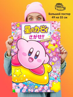 Постер Кирби Kirby