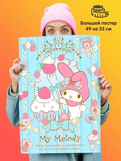 Постер Hello Kitty Хеллоу Китти Май Мелоди