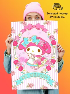 Постер Hello Kitty Хеллоу Китти Май Мелоди