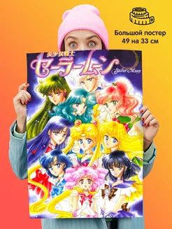 Постер аниме Сейлор мун Sailor moon