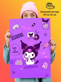 Постер Hello Kitty Хеллоу Китти Куроми