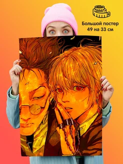 Постер Охотник х Охотник Hunter X Hunter Курапика и Леорио