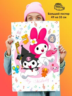 Постер Hello Kitty Хеллоу Китти Куроми Май Мелоди