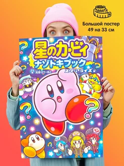 Постер Кирби Kirby