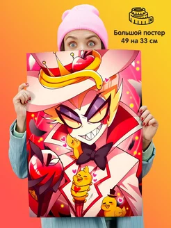 Постер Отель Хазбин Hazbin Hotel Люцифер