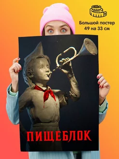 Постер сериал Пищеблок