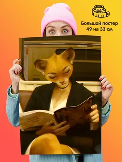 Постер Фурри Furry