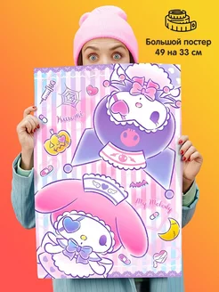 Постер Hello Kitty Хеллоу Китти Куроми Май Мелоди