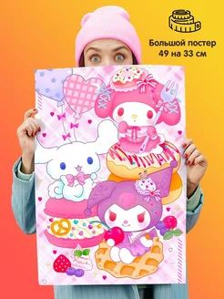 Постер Hello Kitty Хеллоу Китти Куроми Май Мелоди Синаморолл