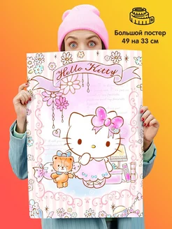 Постер Hello Kitty Хеллоу Китти