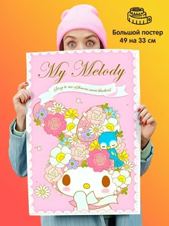 Постер Hello Kitty Хеллоу Китти Май Мелоди