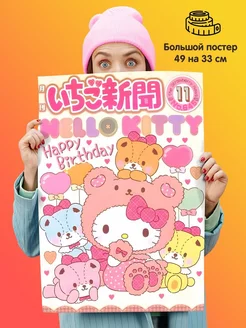 Постер Hello Kitty Хеллоу Китти