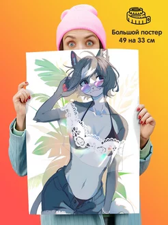 Постер Фурри Furry