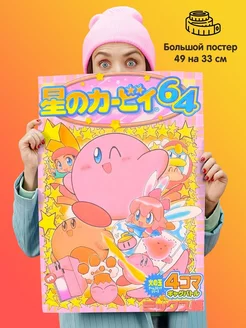 Постер Кирби Kirby