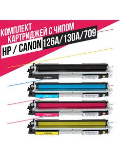 Комплект картриджей HP 126A, HP 130A, Canon 729, 4 цвета