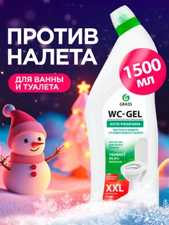 Средство для унитаза, от известкового налета WC-Gel 1500 мл