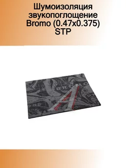 Шумоизоляция звукопоглощение Bromo (0.47х0.375)