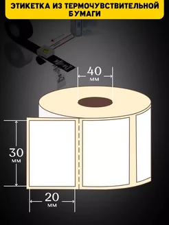 термоэтикетки самоклеящиеся эко 30х20 1800эт. 12рул ценник