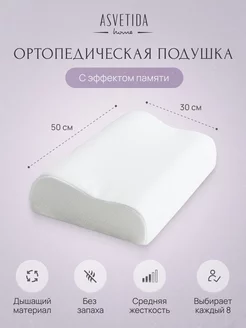 Подушка ортопедическая для сна