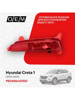 Фонарь ПТФ правый Hyundai Creta 1 2015-2021