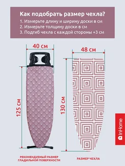 Чехол для гладильной доски с антипригарный 130х48 см