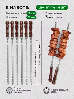 Шампура набор с деревянной ручкой, шашлычный набор шампуров