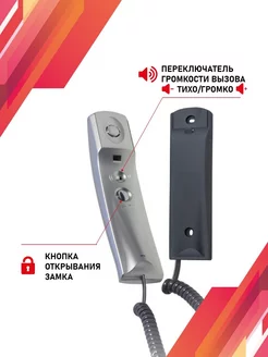 Трубка для домофона VIZIT (ВИЗИТ) УКП-7М