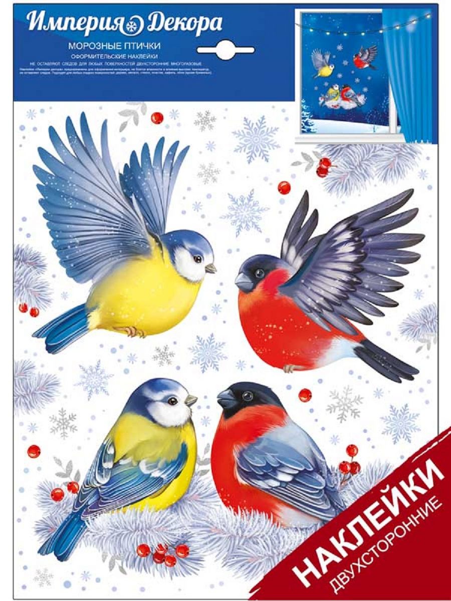 Когда день птиц в 2024 году. Наклейки новогодние птички. Наклейки Снегири. Новогодние наклейки в магните 2016. Снегирь 2024.