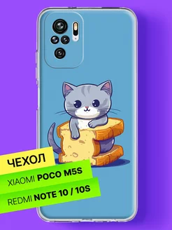 Чехол на Xiaomi Redmi Note 10 Redmi Note 10S Poco M5s