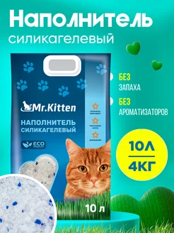 Силикагелевый наполнитель для кошачьего туалета, лотка 10л