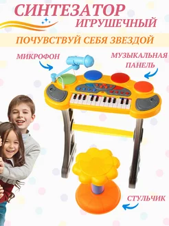 Детский игрушечный синтезатор