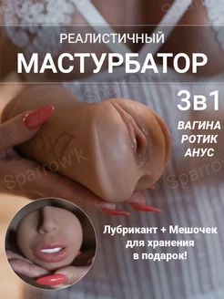 Мастурбатор