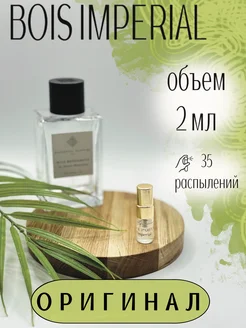 Парфюмерная вода Essential Parfums Bois Imperial 2 мл