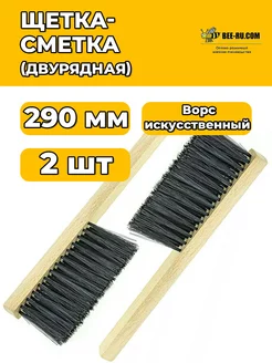 2 шт. Щетка-сметка Pro-290 (ручка дерево, иск. ворс ЧЕРНЫЙ