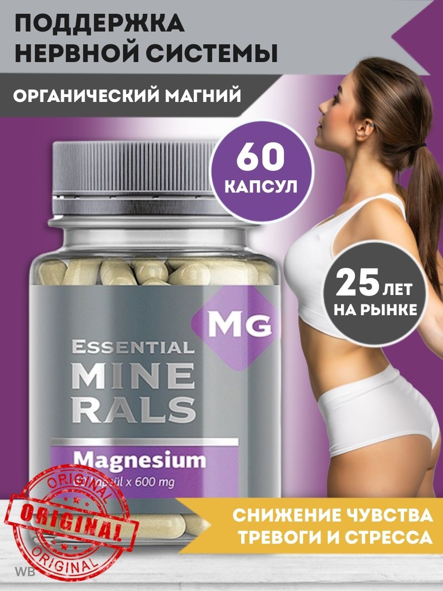 Essential minerals органический магний капсулы инструкция