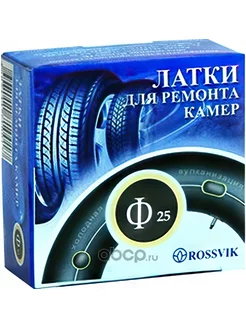 латки Круглые Ф25, 100 шт. коробка