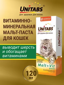 Паста для выведения шерсти Malt+Vit, 120 мл